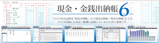現金出納帳ソフト