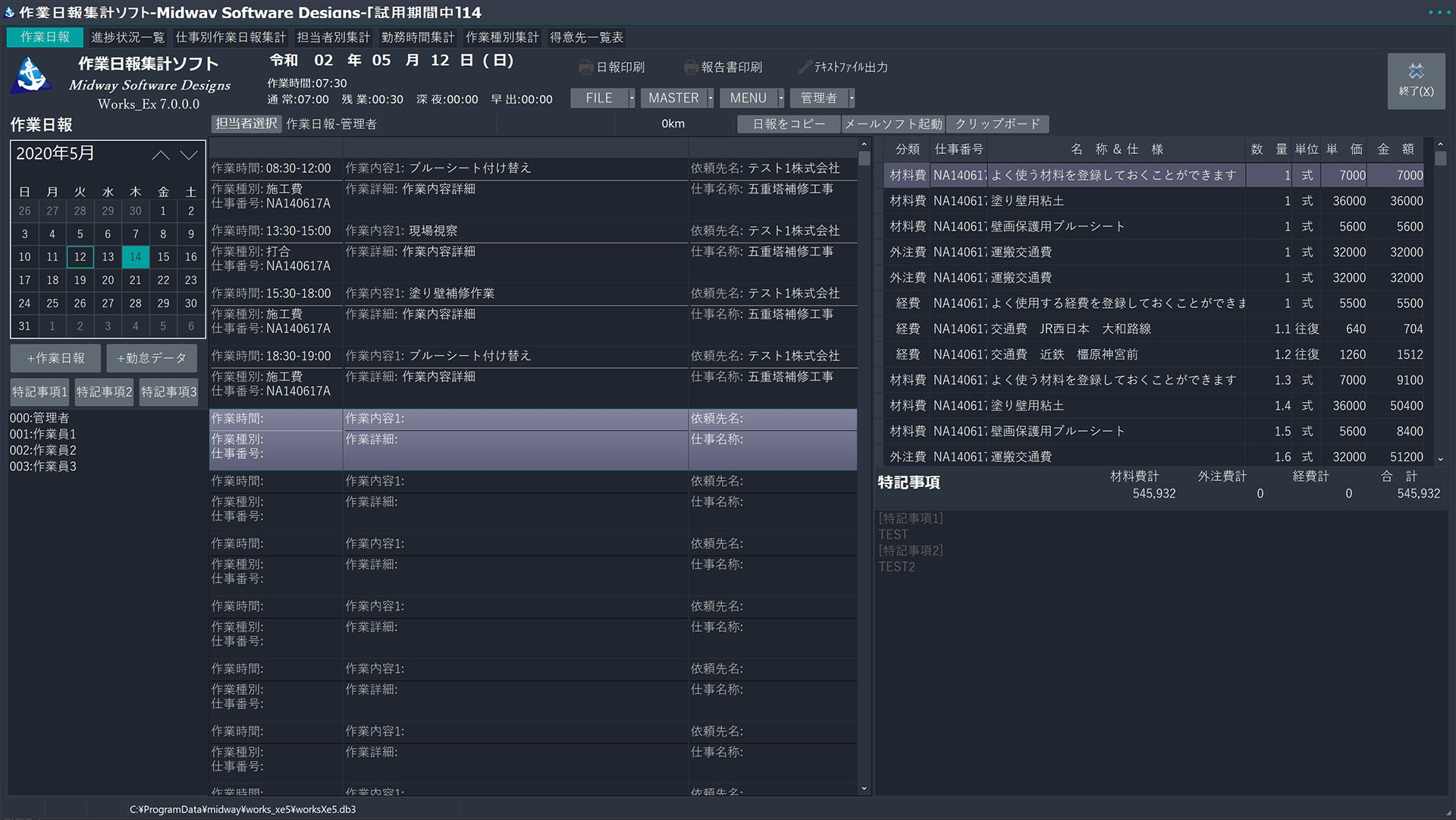 作業日報集計ソフト