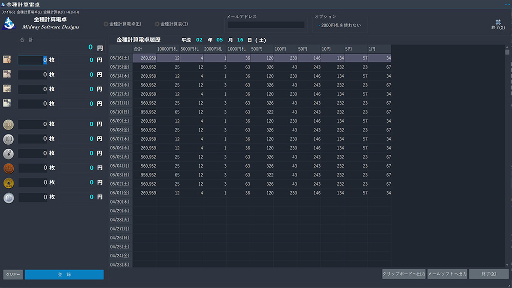 金種計算電卓・金種計算表ソフト