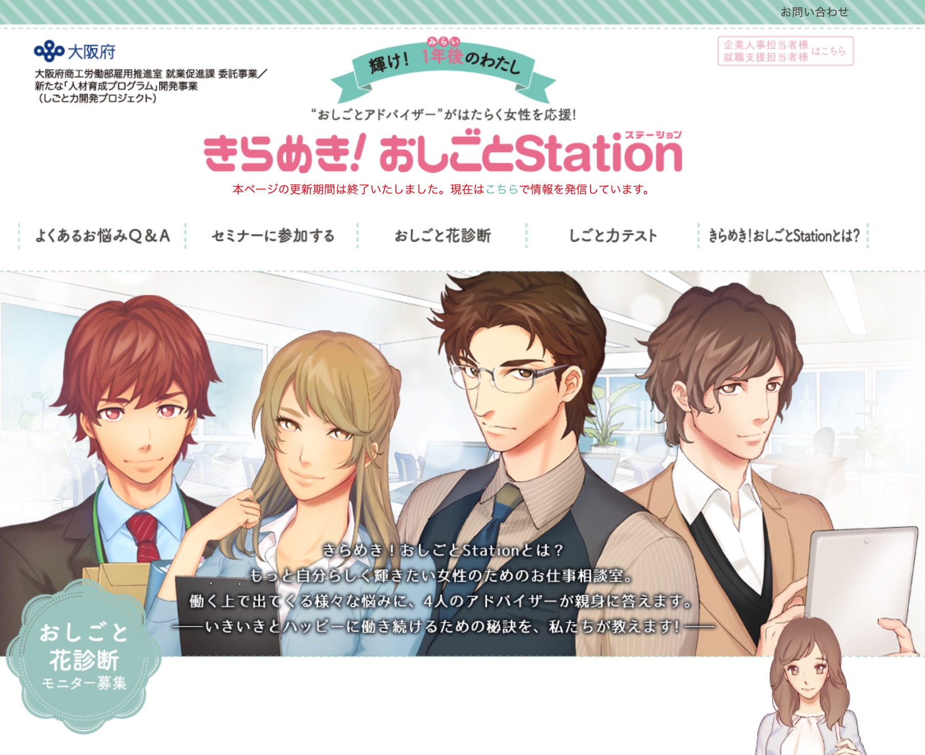 きらめきお仕事STATION