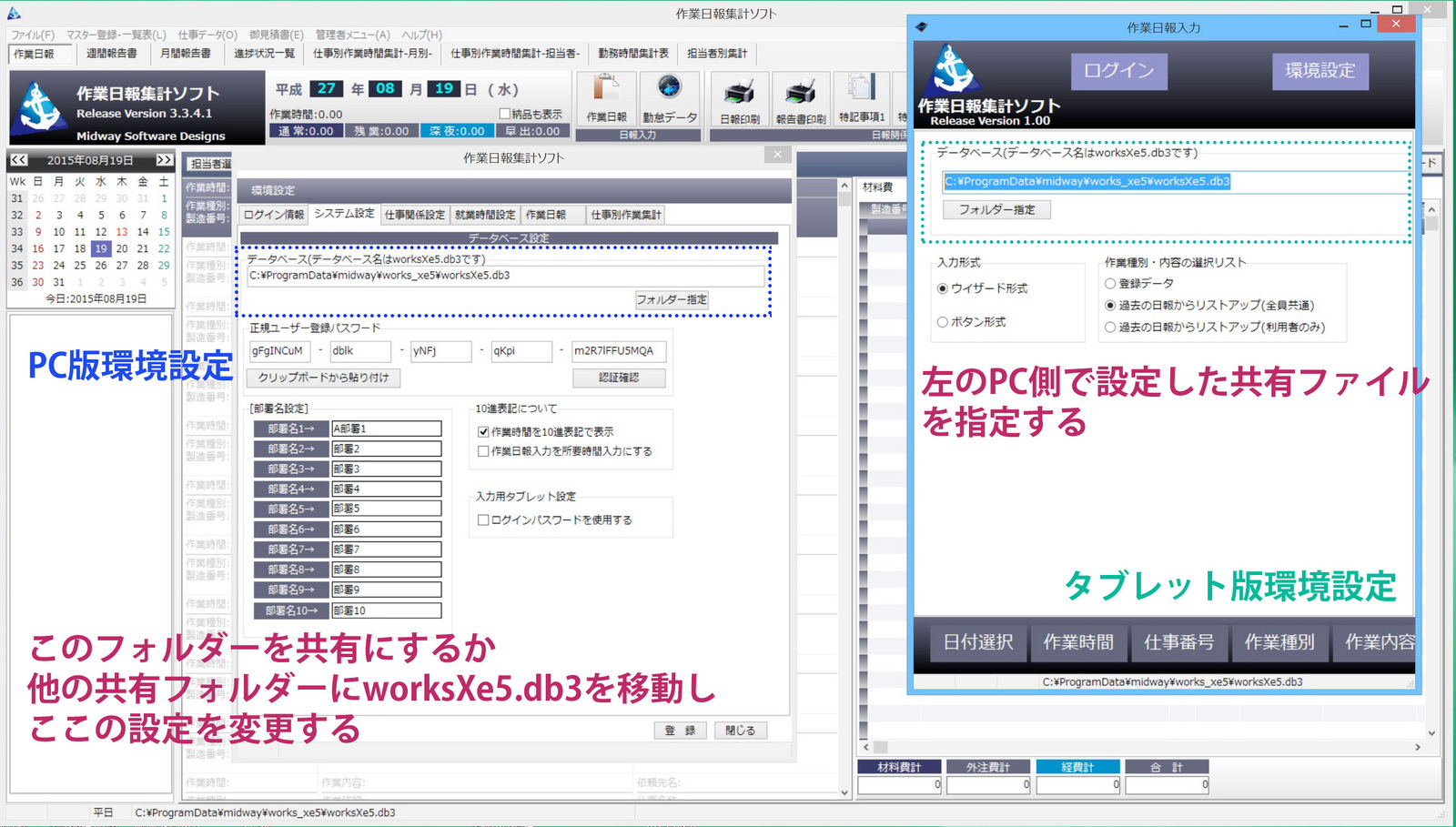 PC版とタブレット版との連携設定