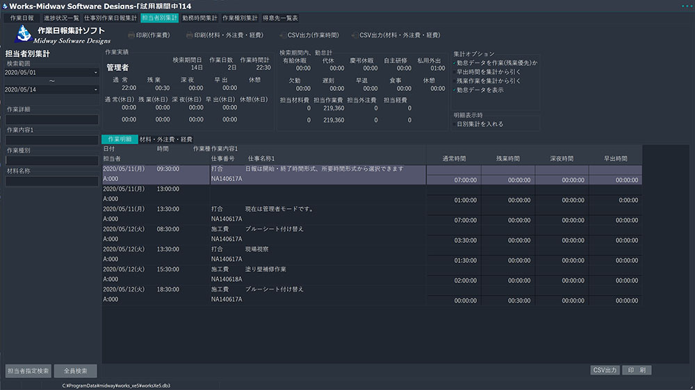 個人別作業履歴