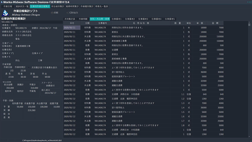 仕事別作業種別集計