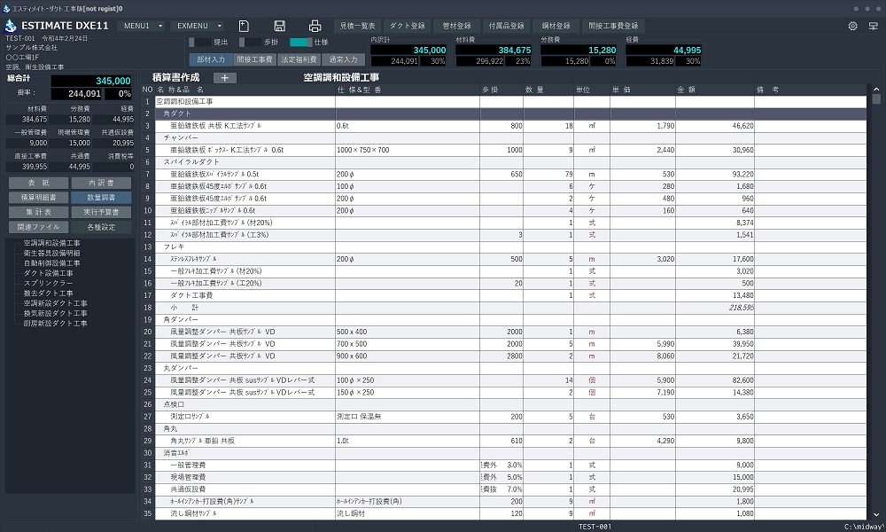 ダクト工事専用積算ソフトで見積作業を軽減