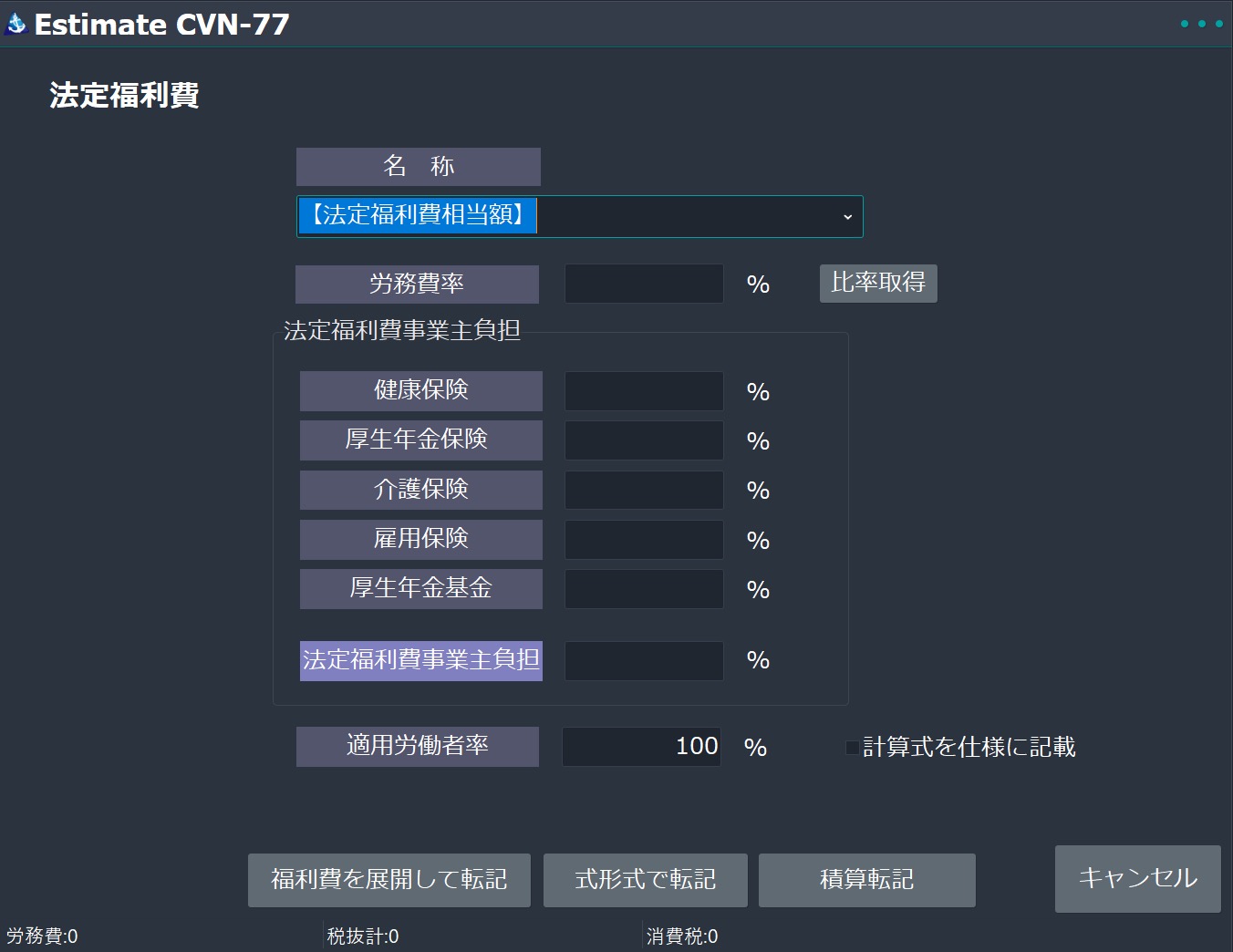 法定福利費に対応