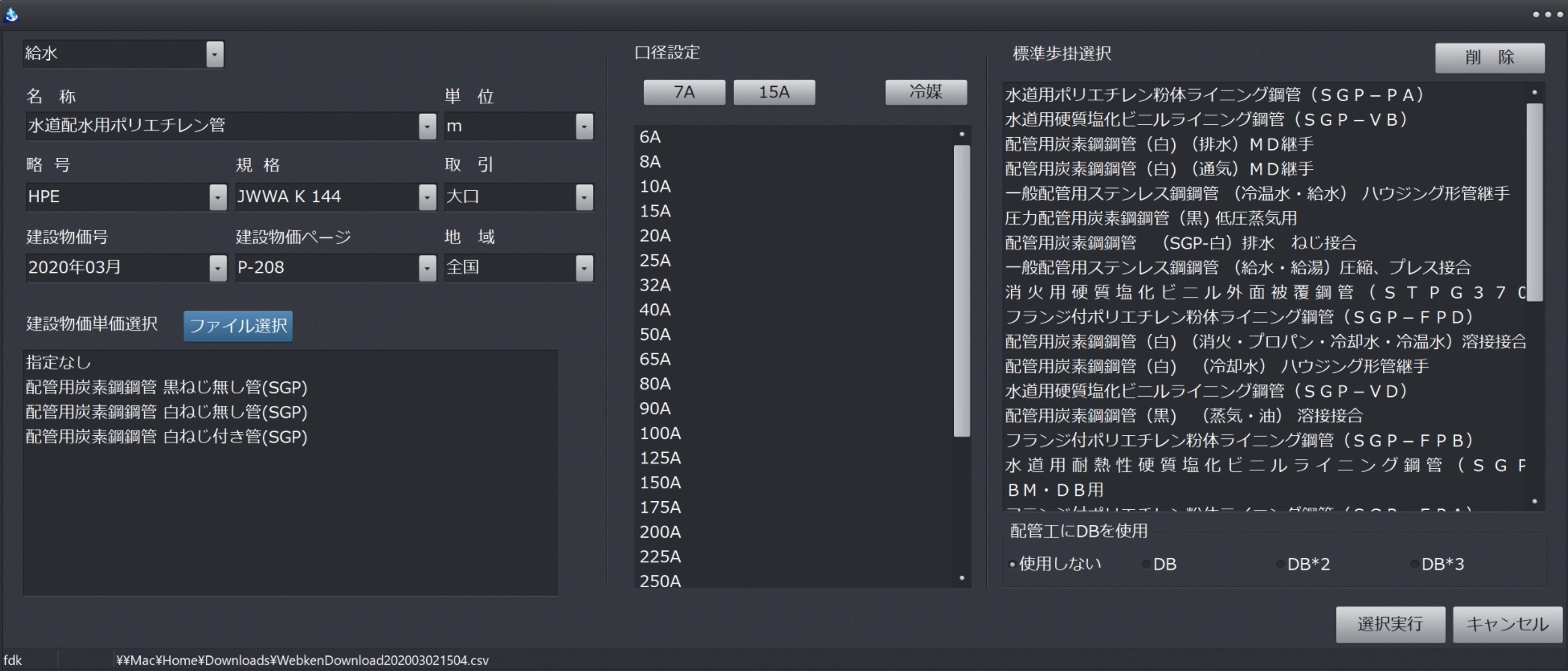 WEB建設物価のダウンロードデータと標準歩掛を同時に取込