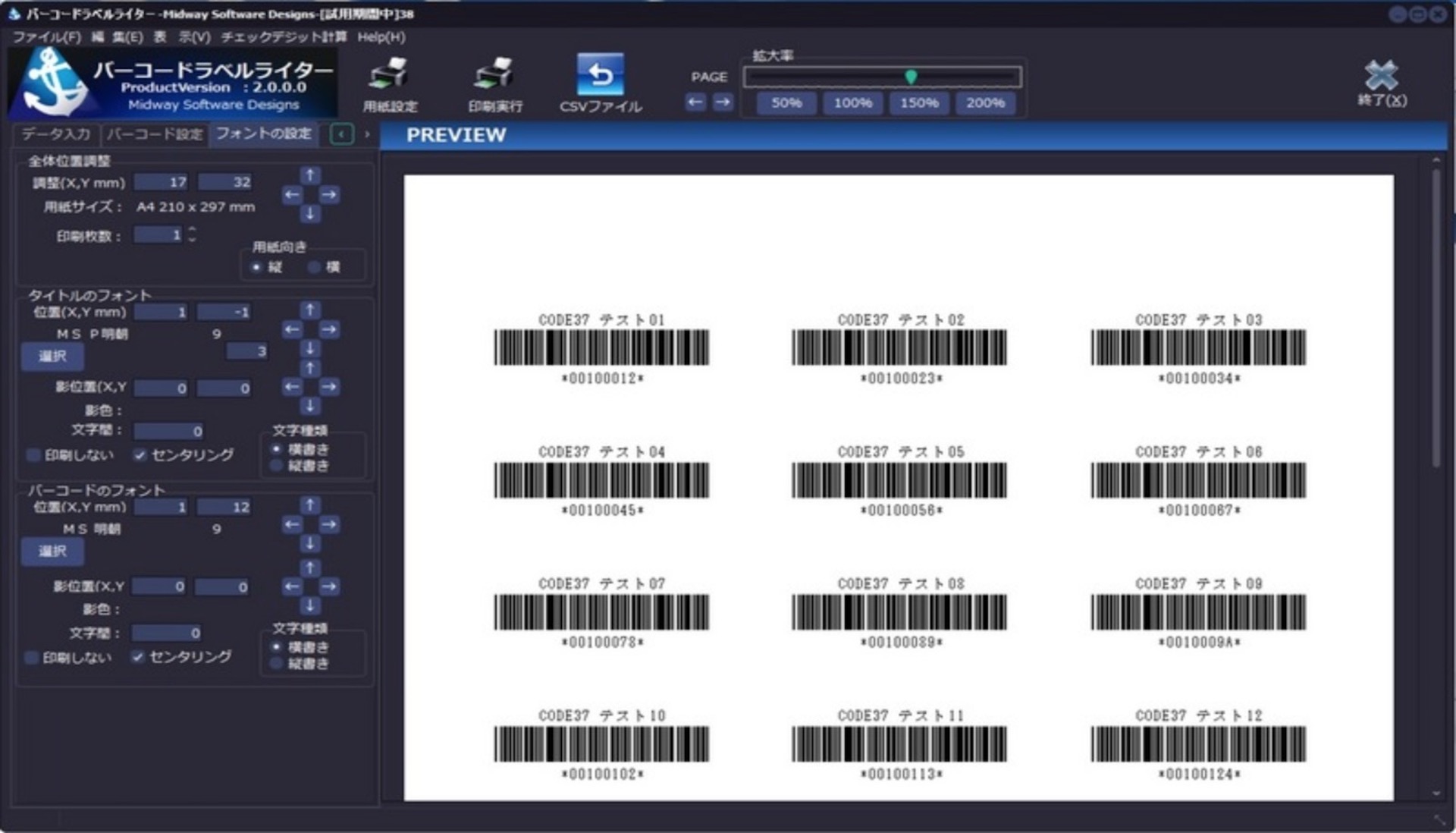 使用できるバーコードと文字