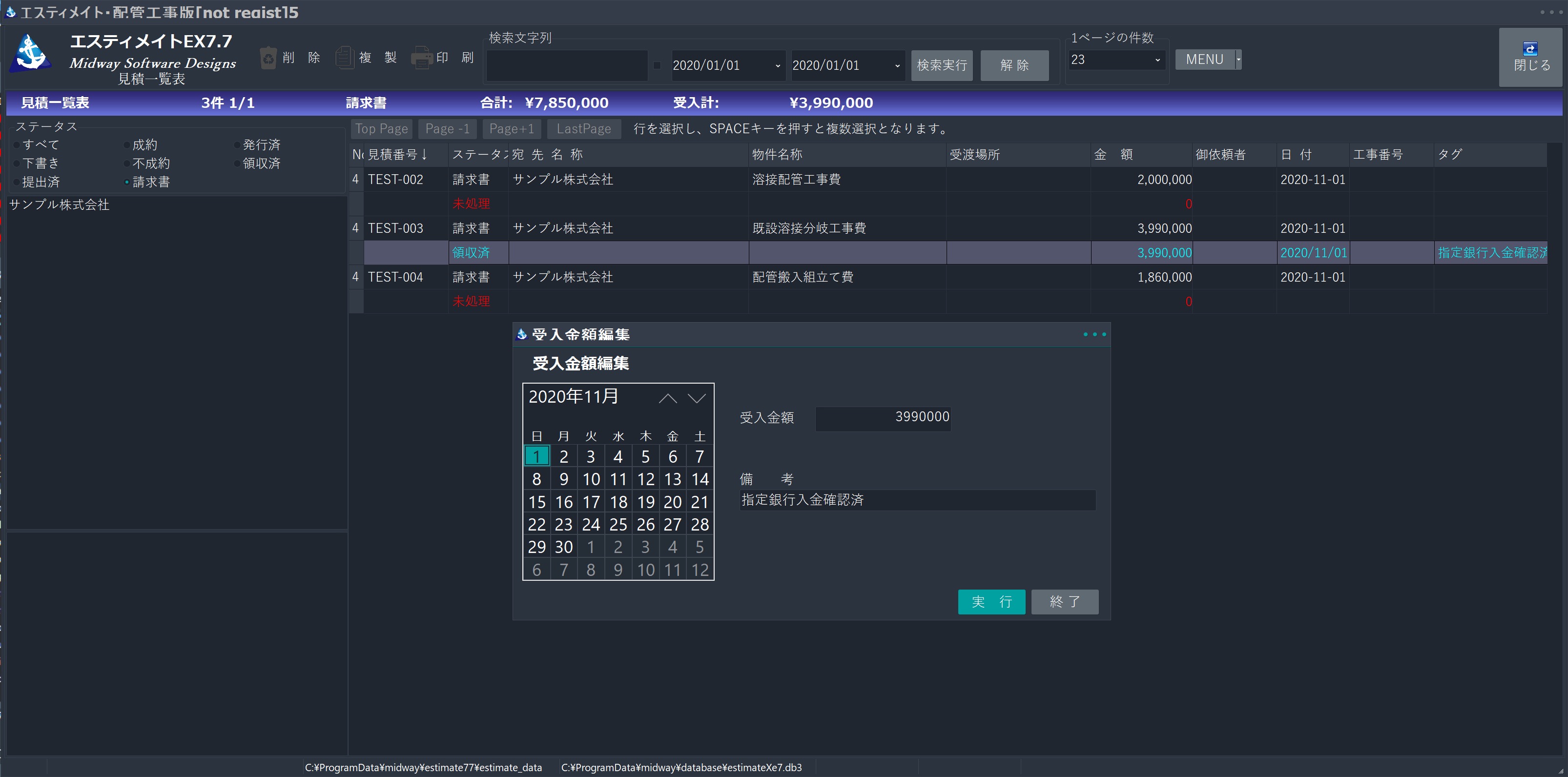 請求・入金管理機能