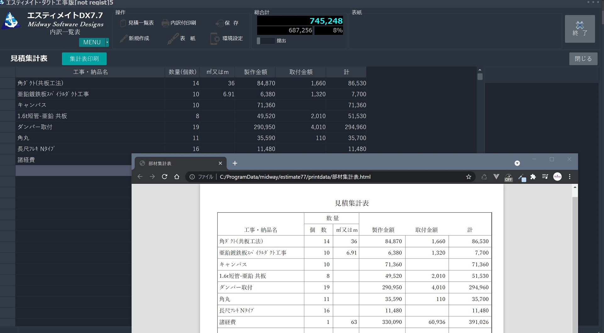 ダクト見積集計機能