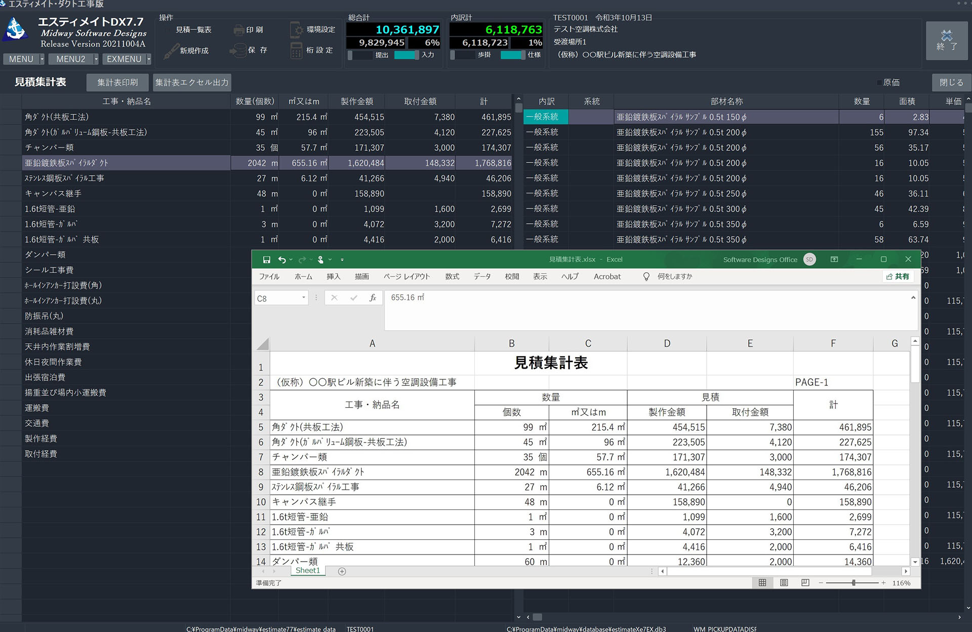 見積部材集計表