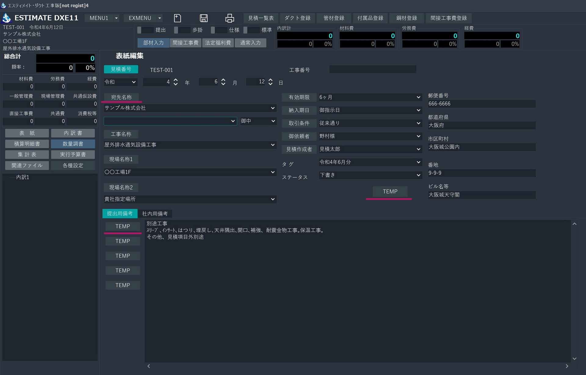 表紙作成