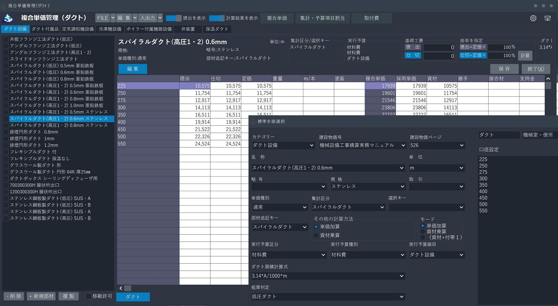 ダクト単価(複合)管理プログラムをバンドル