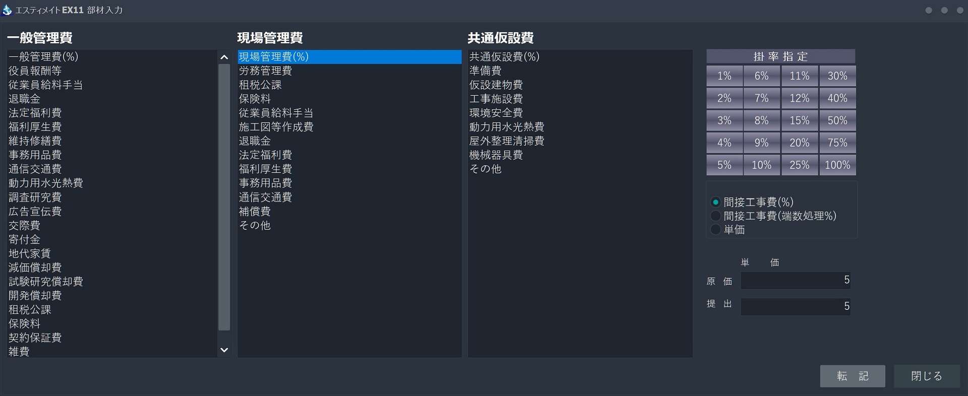 間接工事費