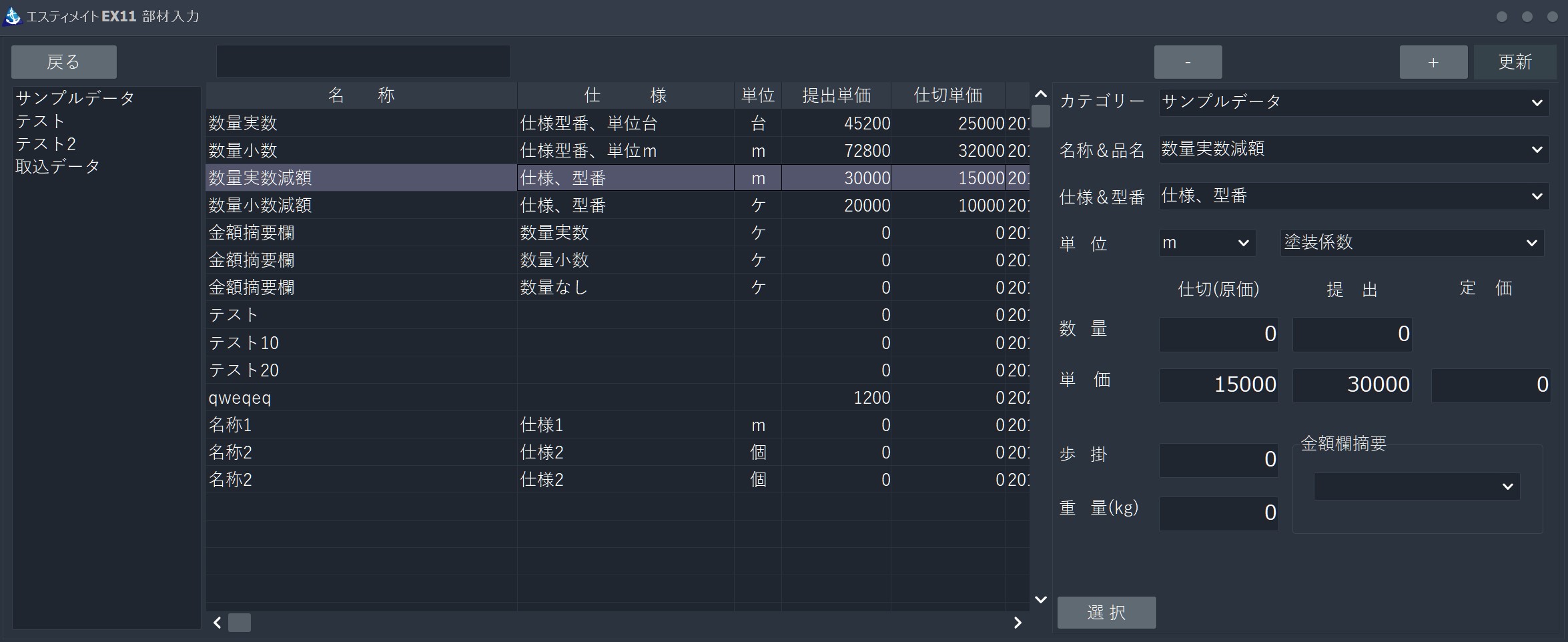 よく使用する単価を登録しておくことが可能です。