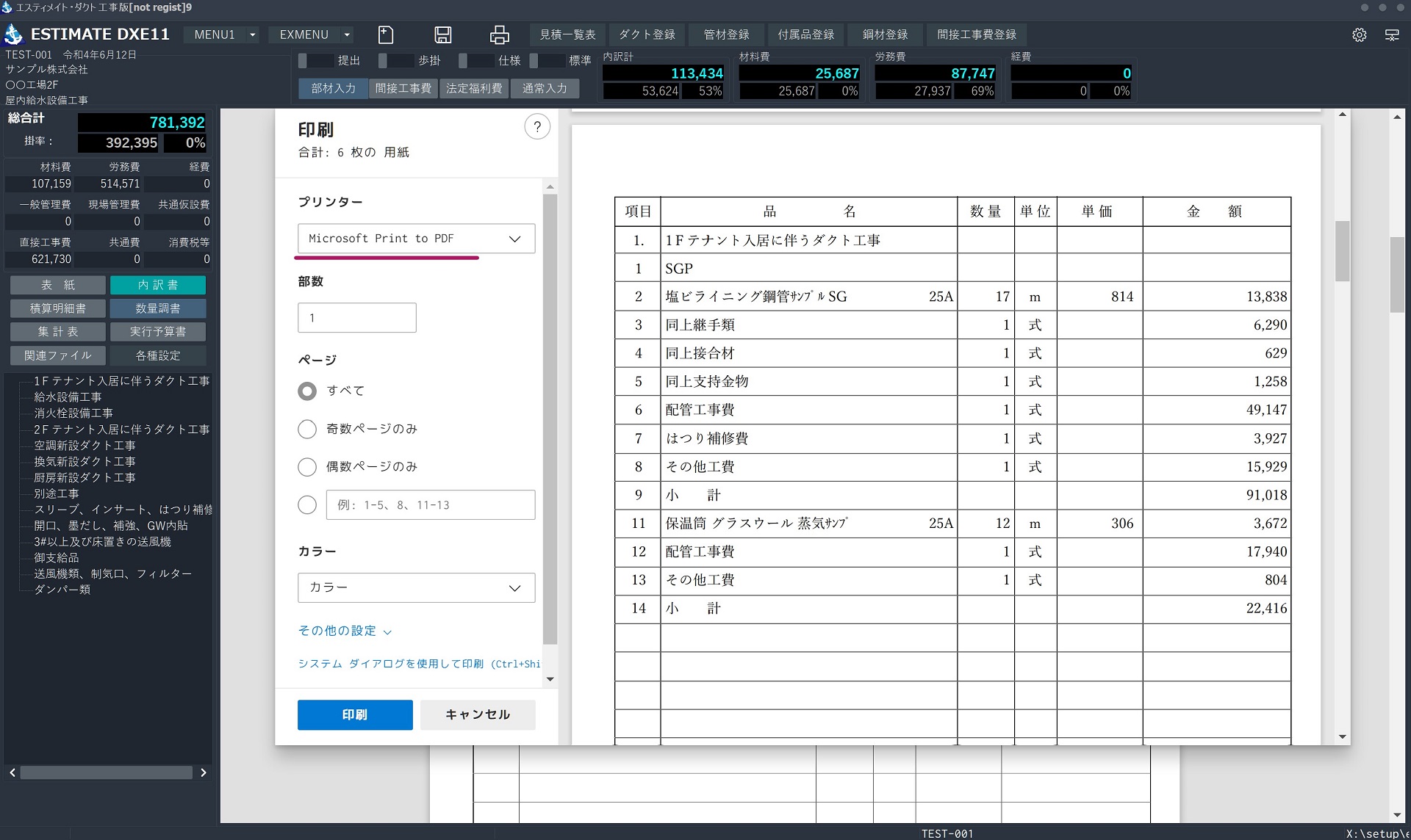 見積書のPDF出力