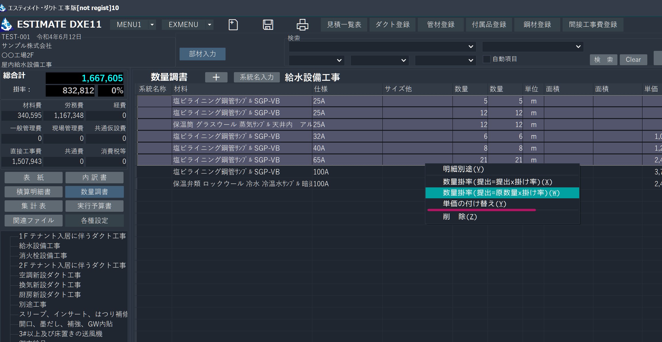 単価の一括付け替え機能