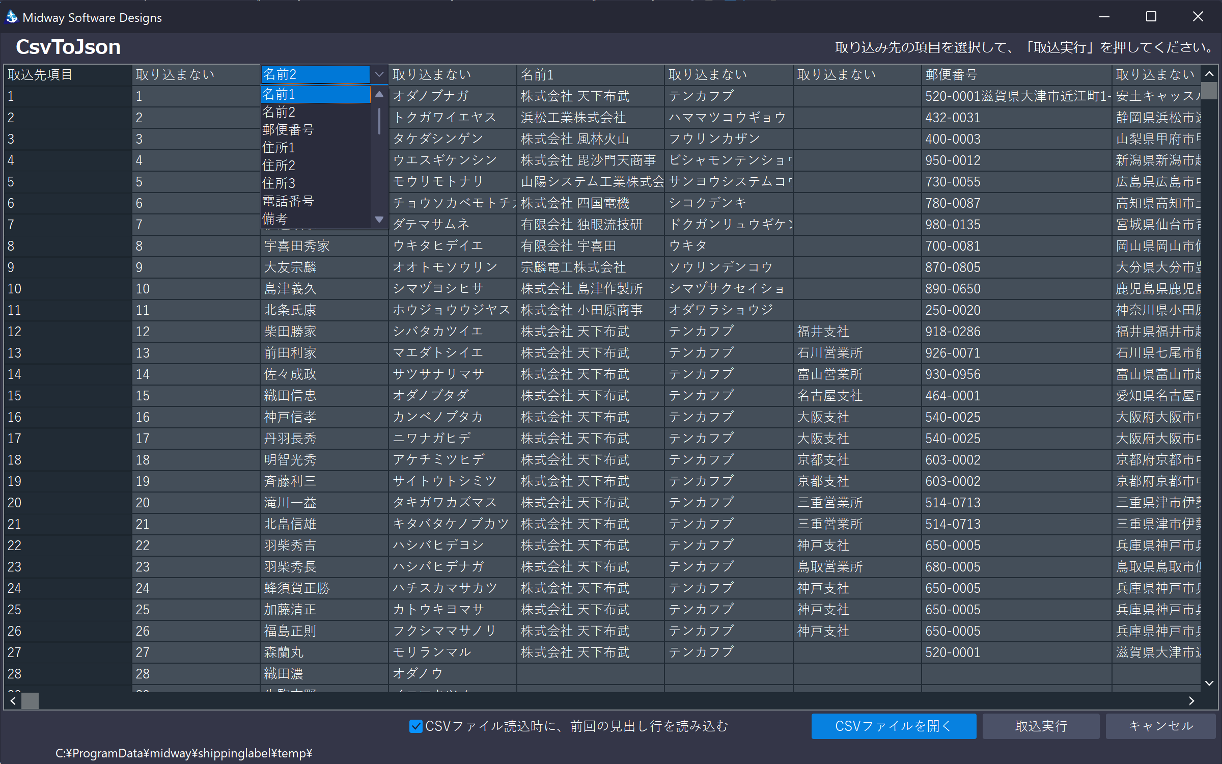 お届け先の住所などCSVファイルの取込機能