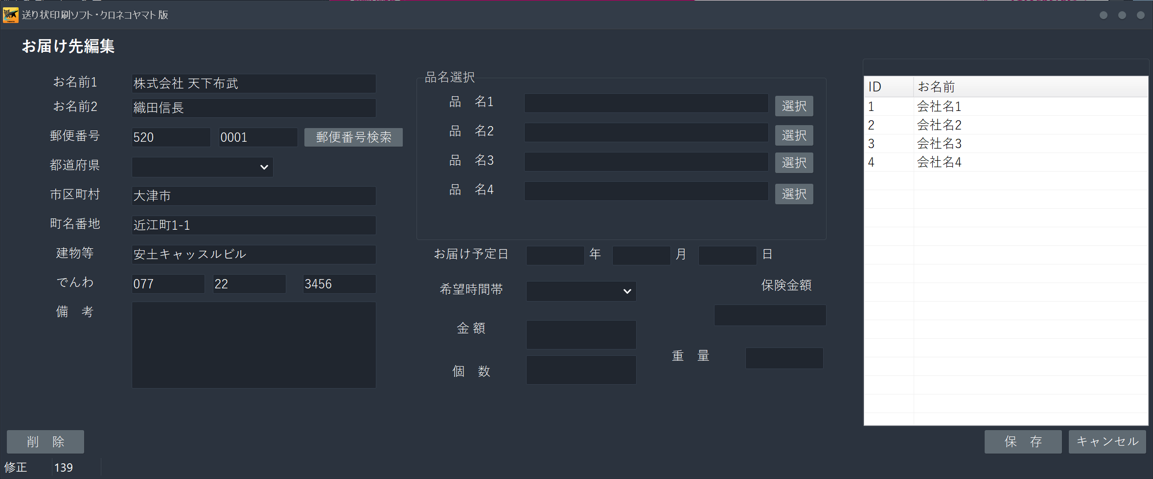 お届け先等は、専用の入力画面で一括入力！