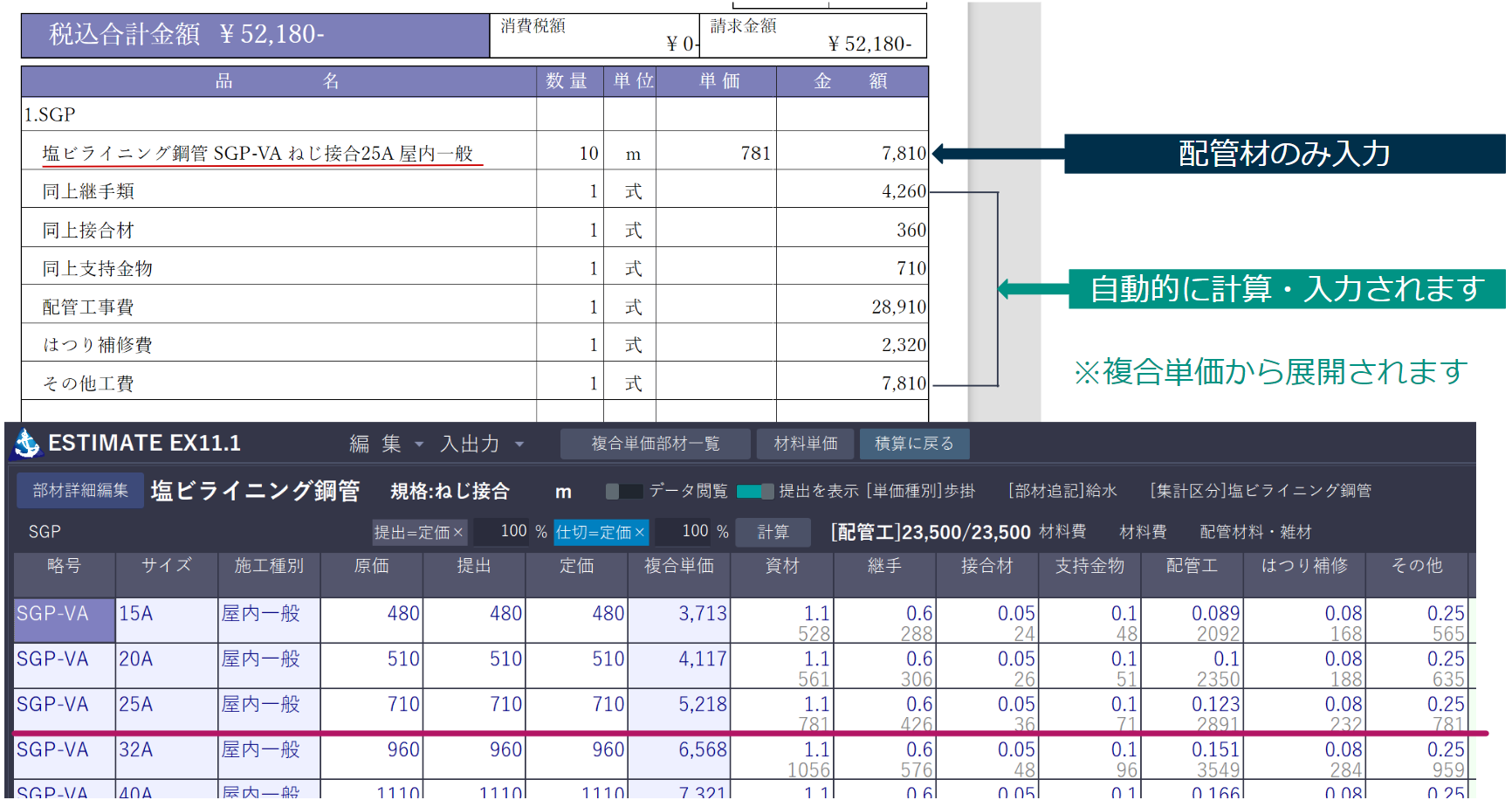 機械設備配管・ダクト統合版見積、積算ソフト「エスティメイトDXE11