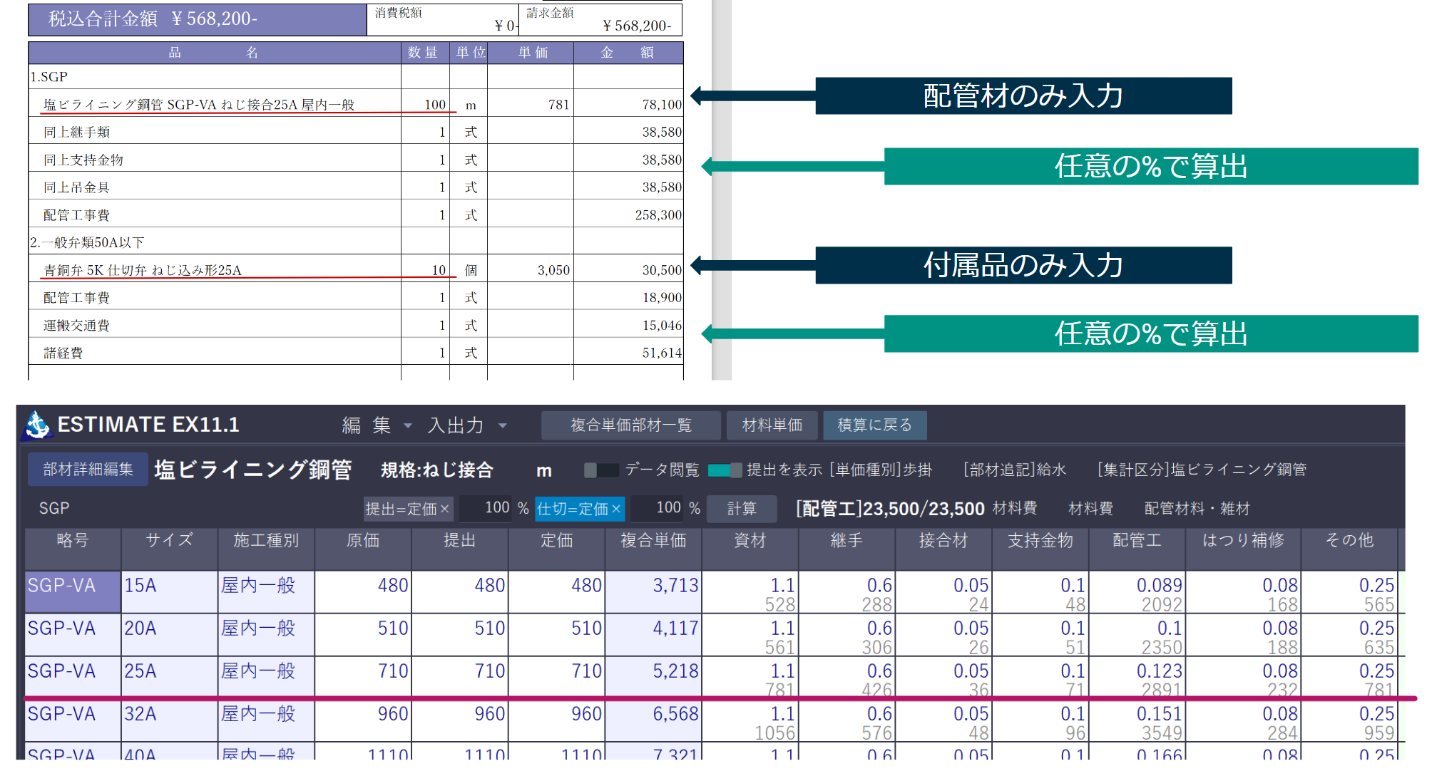 機械設備配管・ダクト統合版見積、積算ソフト「エスティメイトDXE11