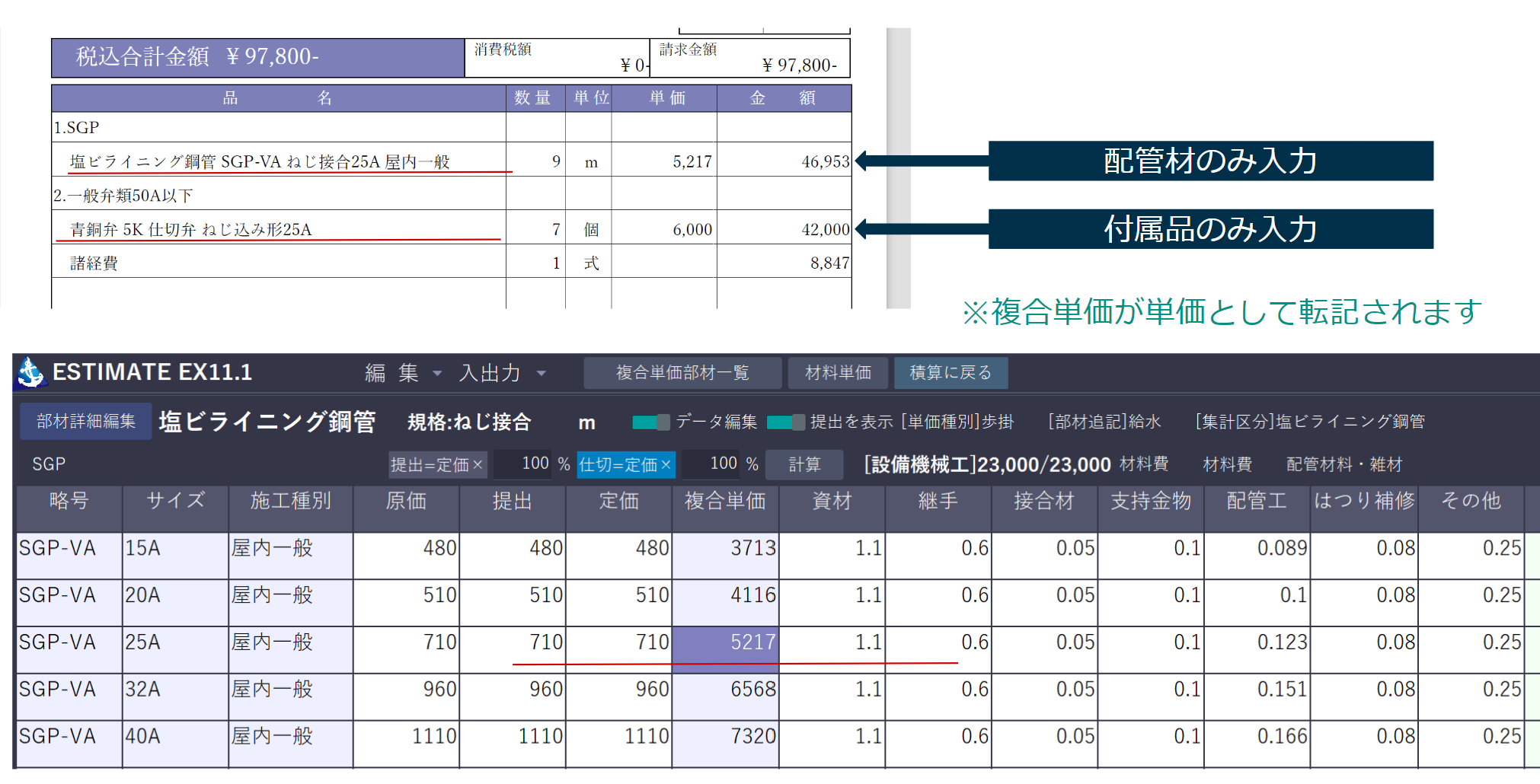 積算パターンC 複合単価一行で算出