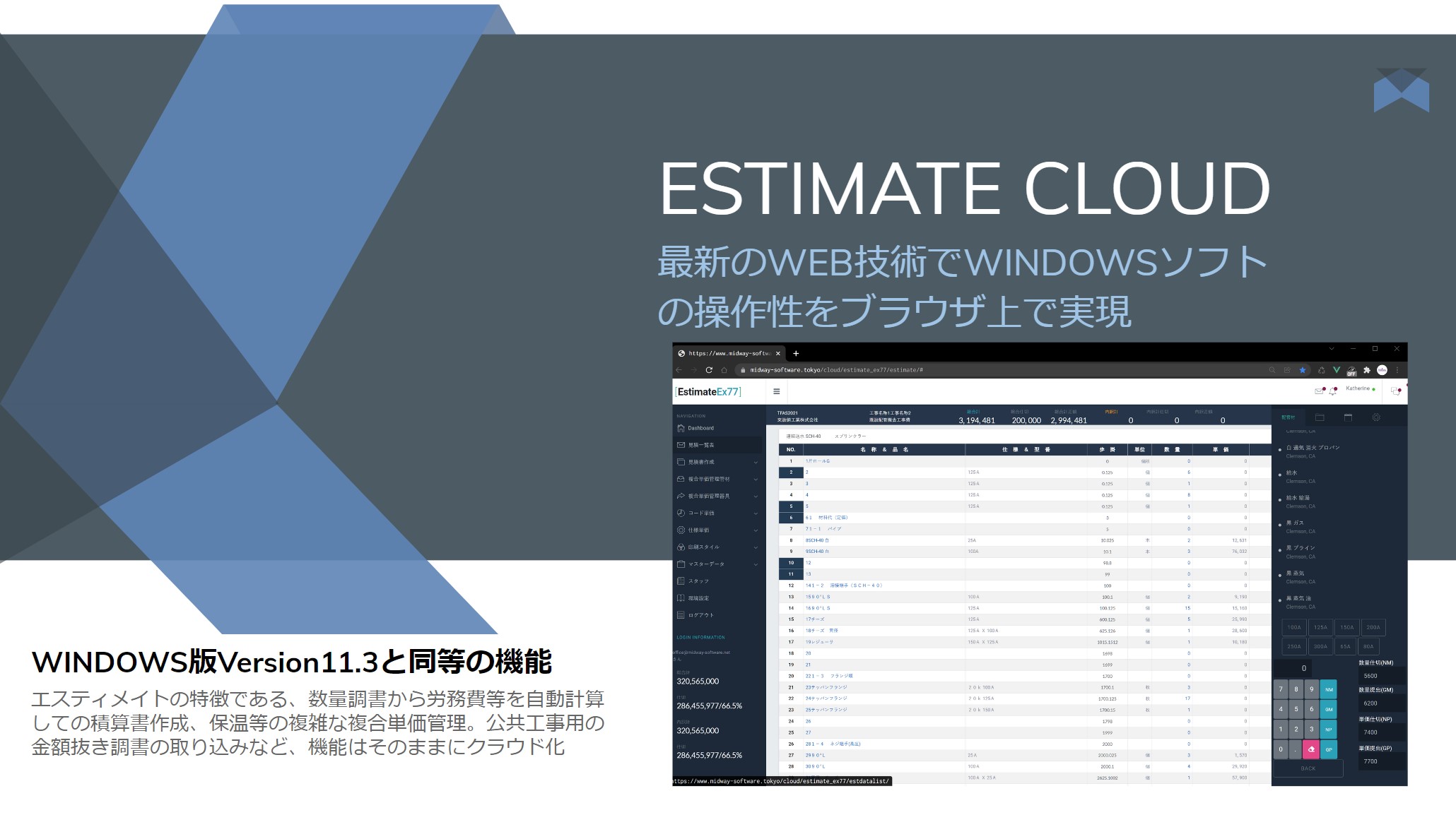 最新のWEB技術でWINDOWSソフトの操作性をブラウザ上で実現