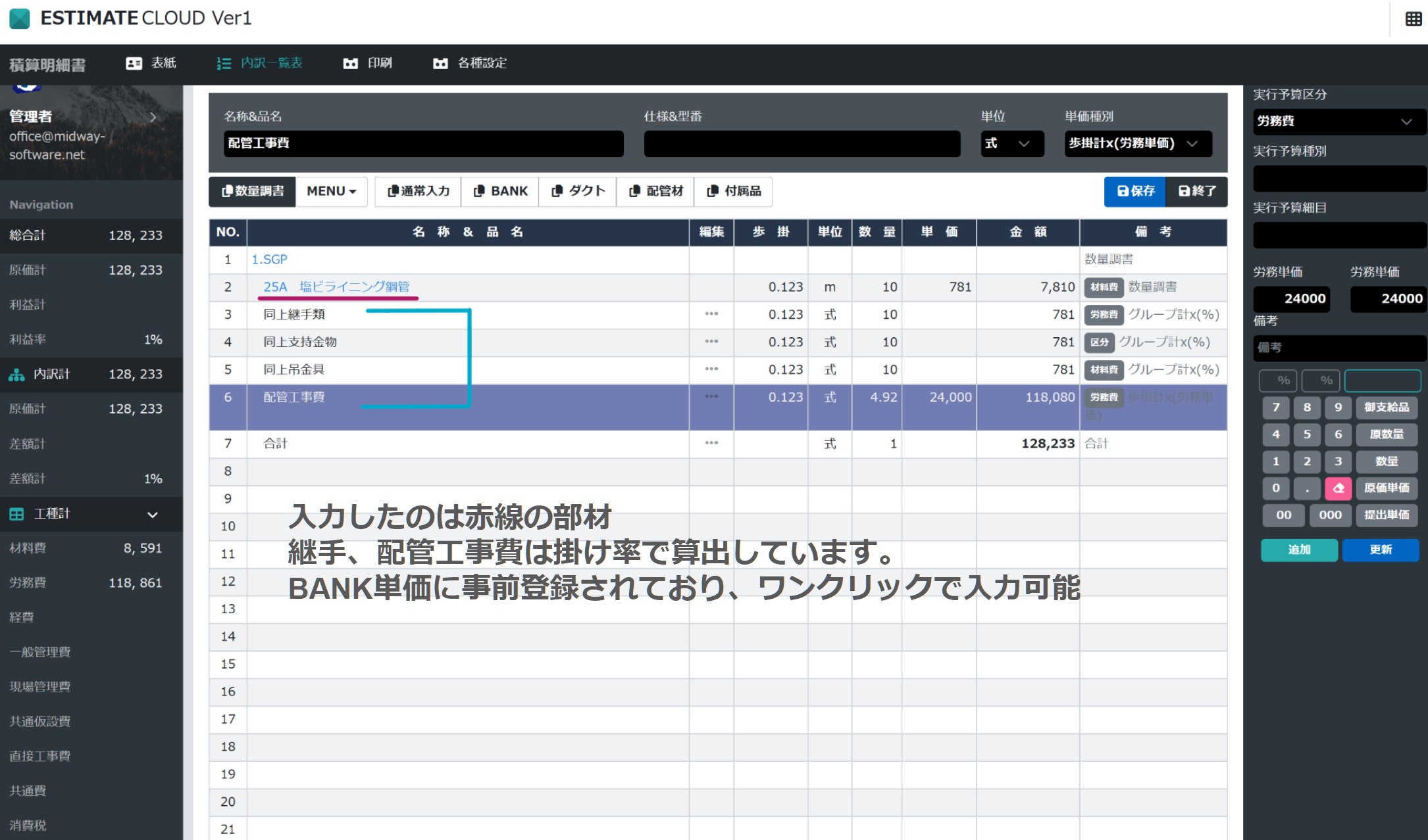 積算パターンB 配管工費を任意の%で算出