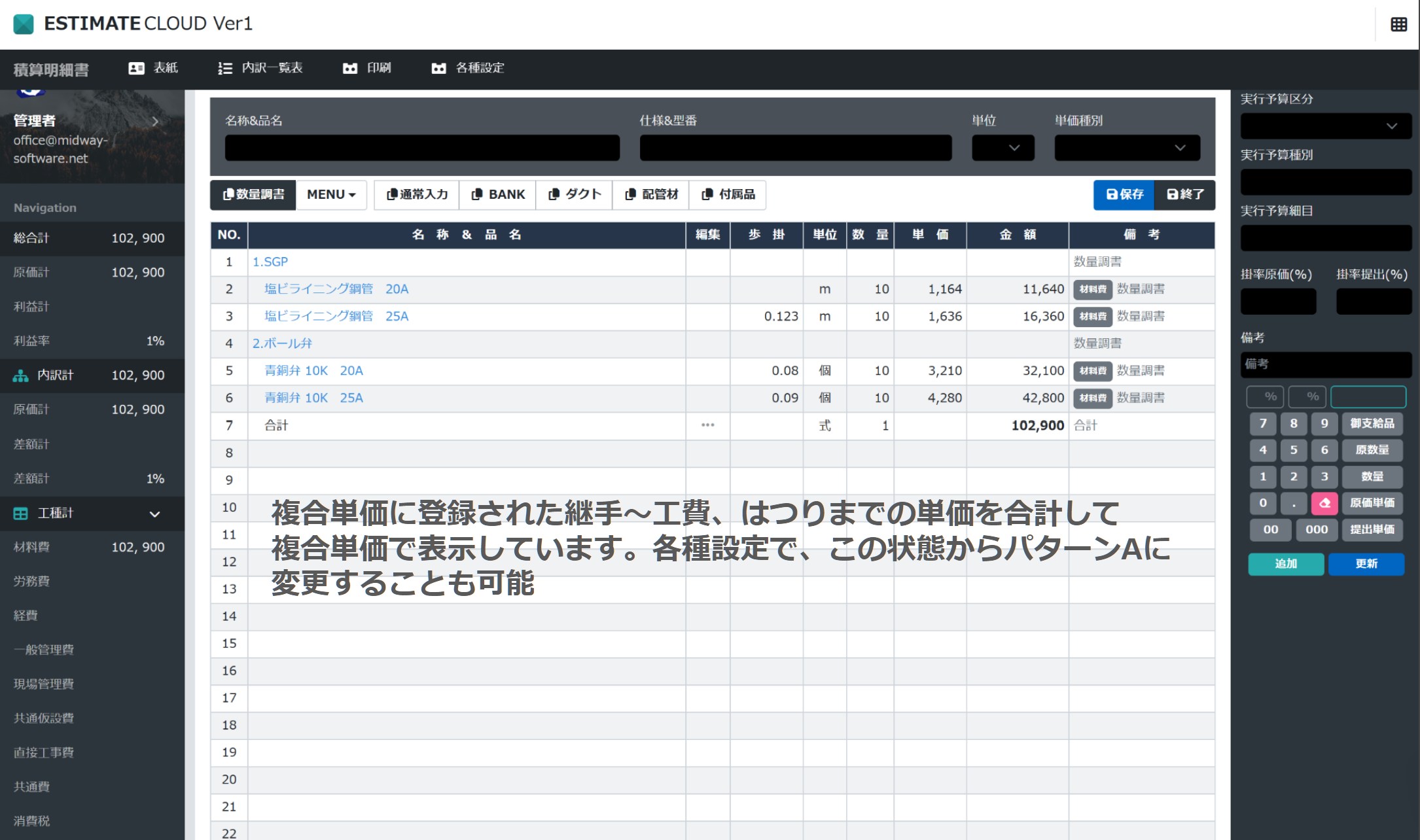 積算パターンC 複合単価一行で算出