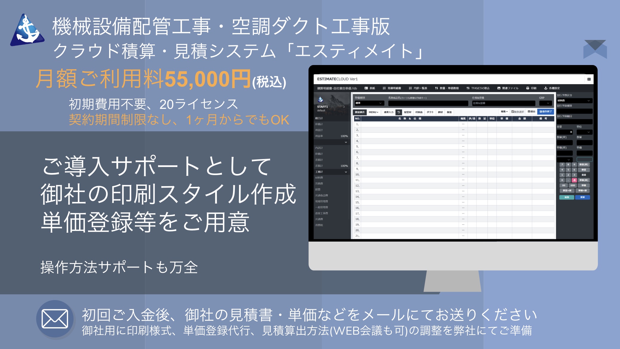 ご導入サポートをご用意