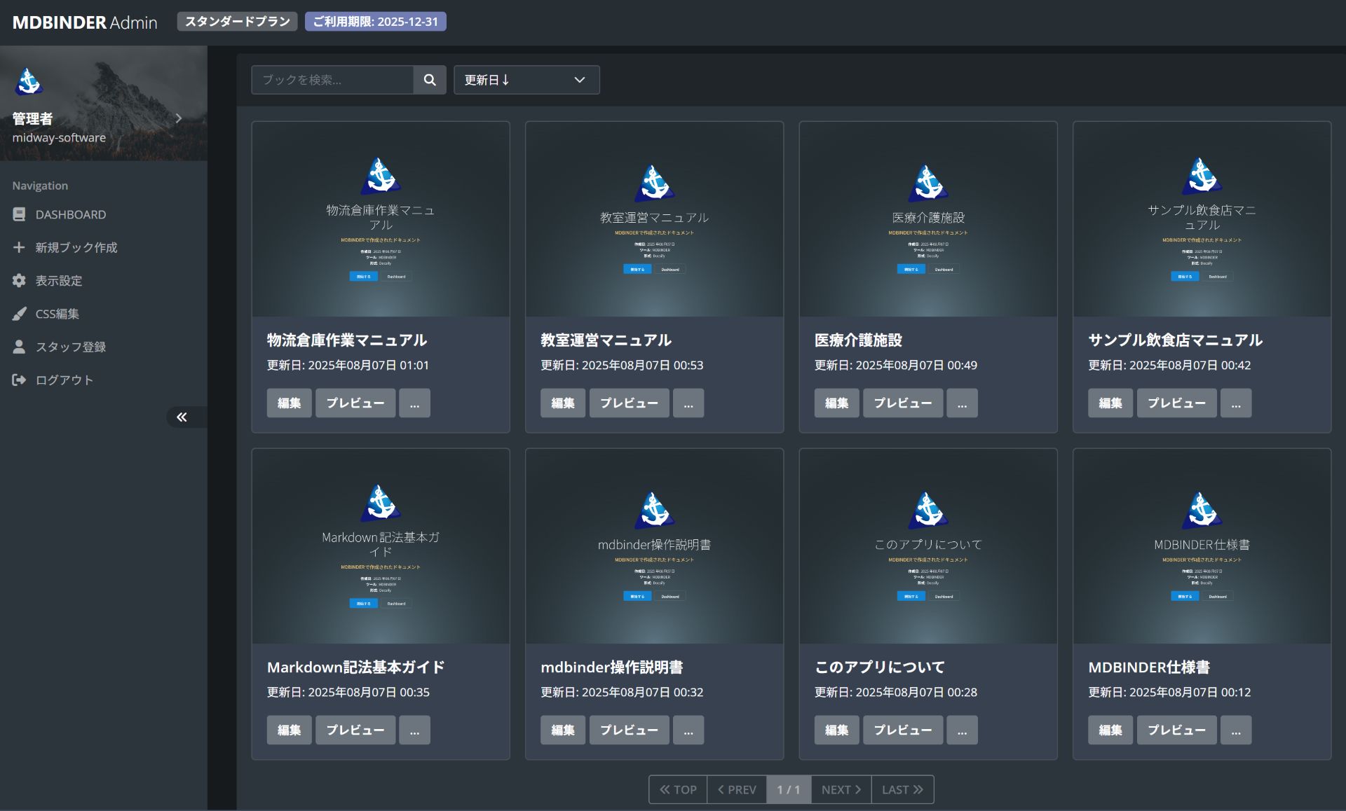 このシステムなら解決できます