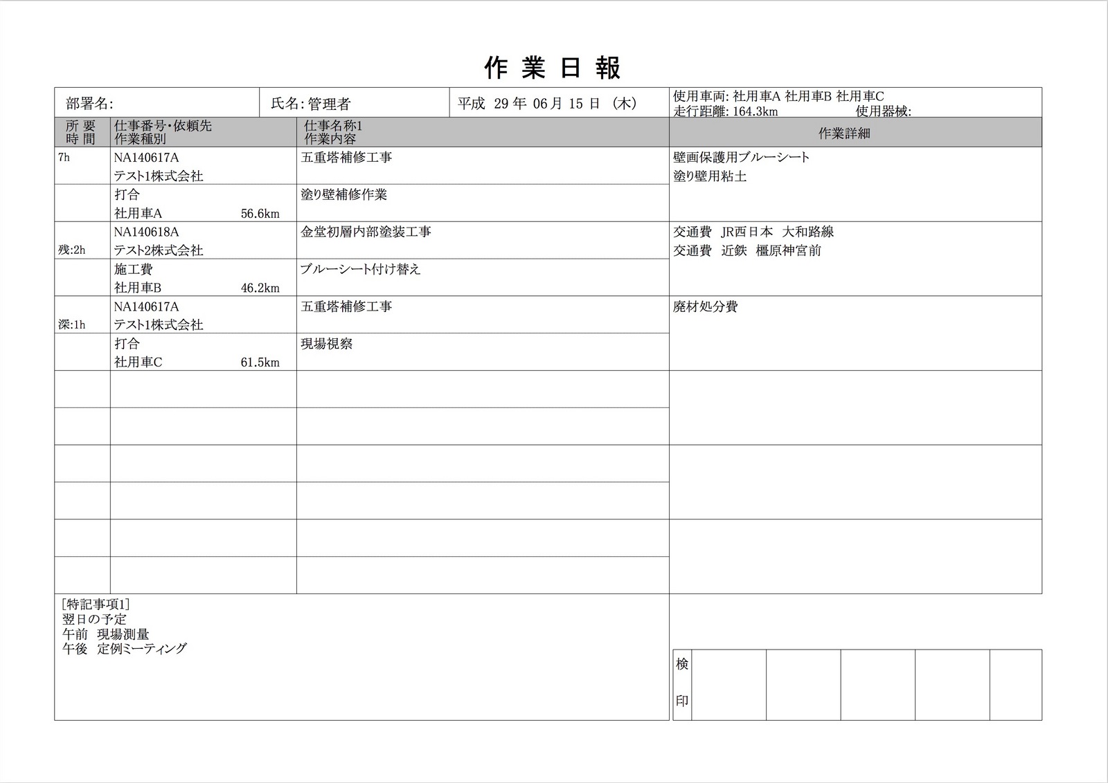 印刷スタイル 作業日報 