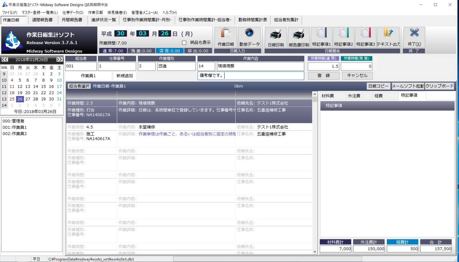 シンプル日報入力機能を追加しました。