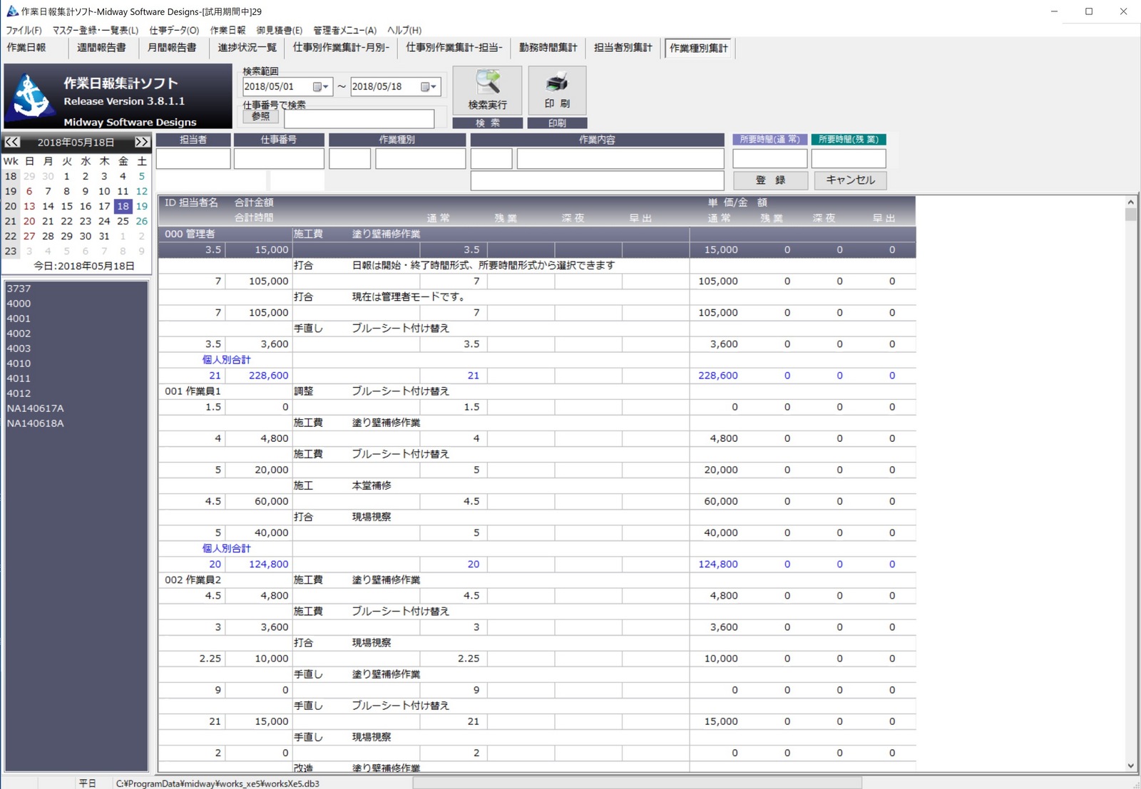 作業種別集計機能