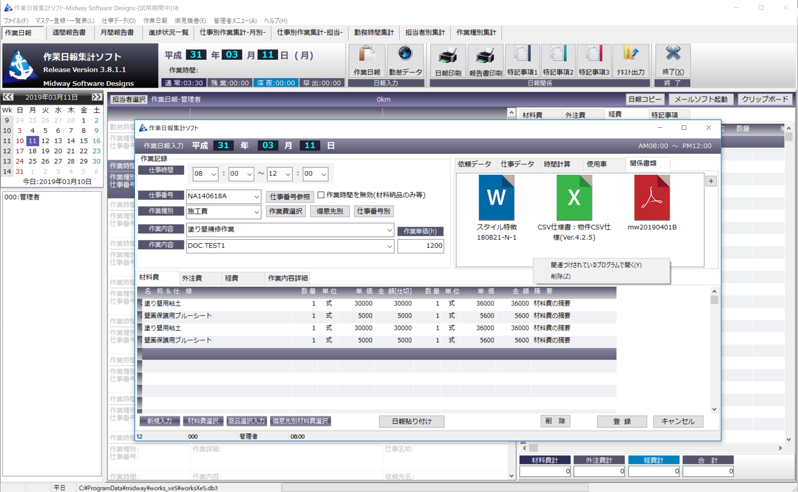 日報データに、関連する書類を登録できるようになりました。