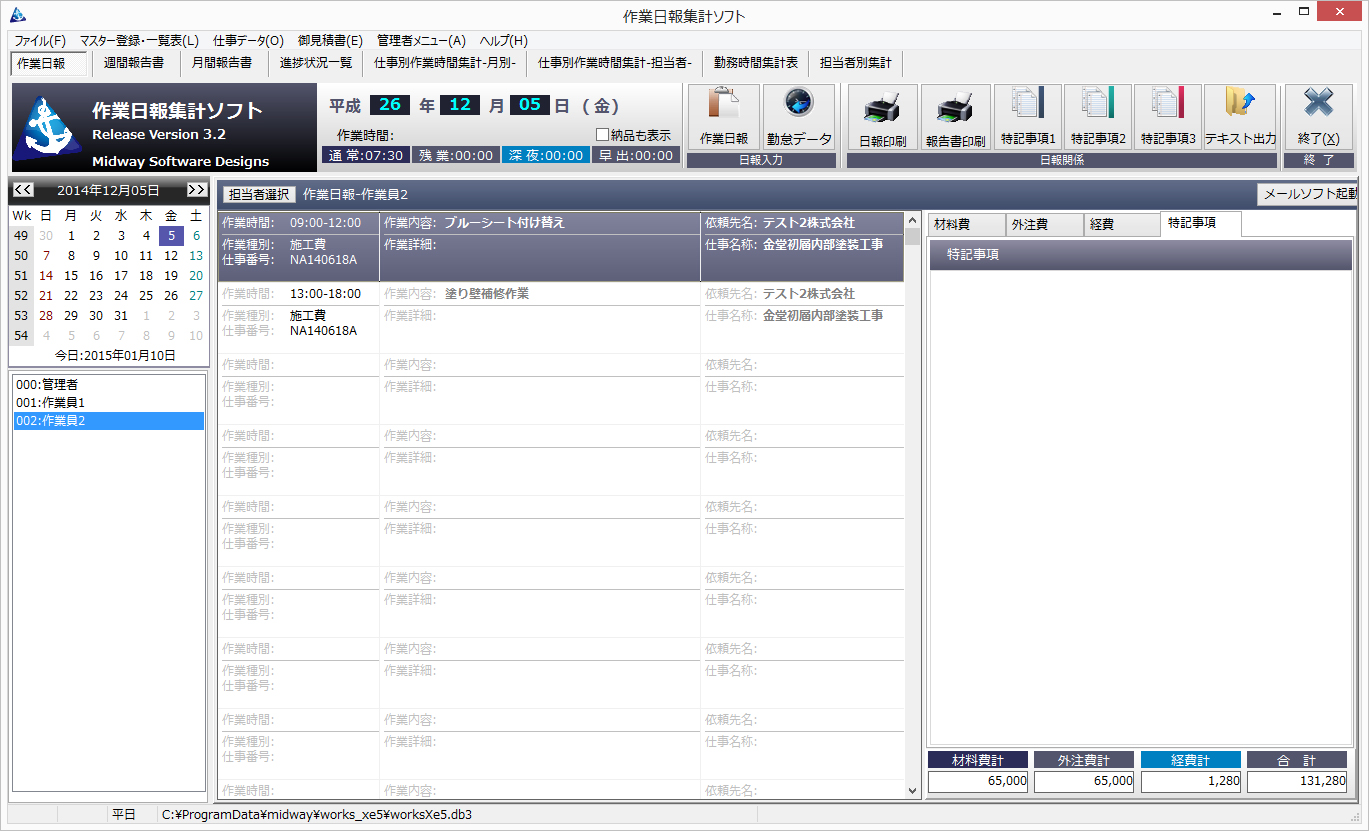 日々の作業日報を入力するだけで集計が可能