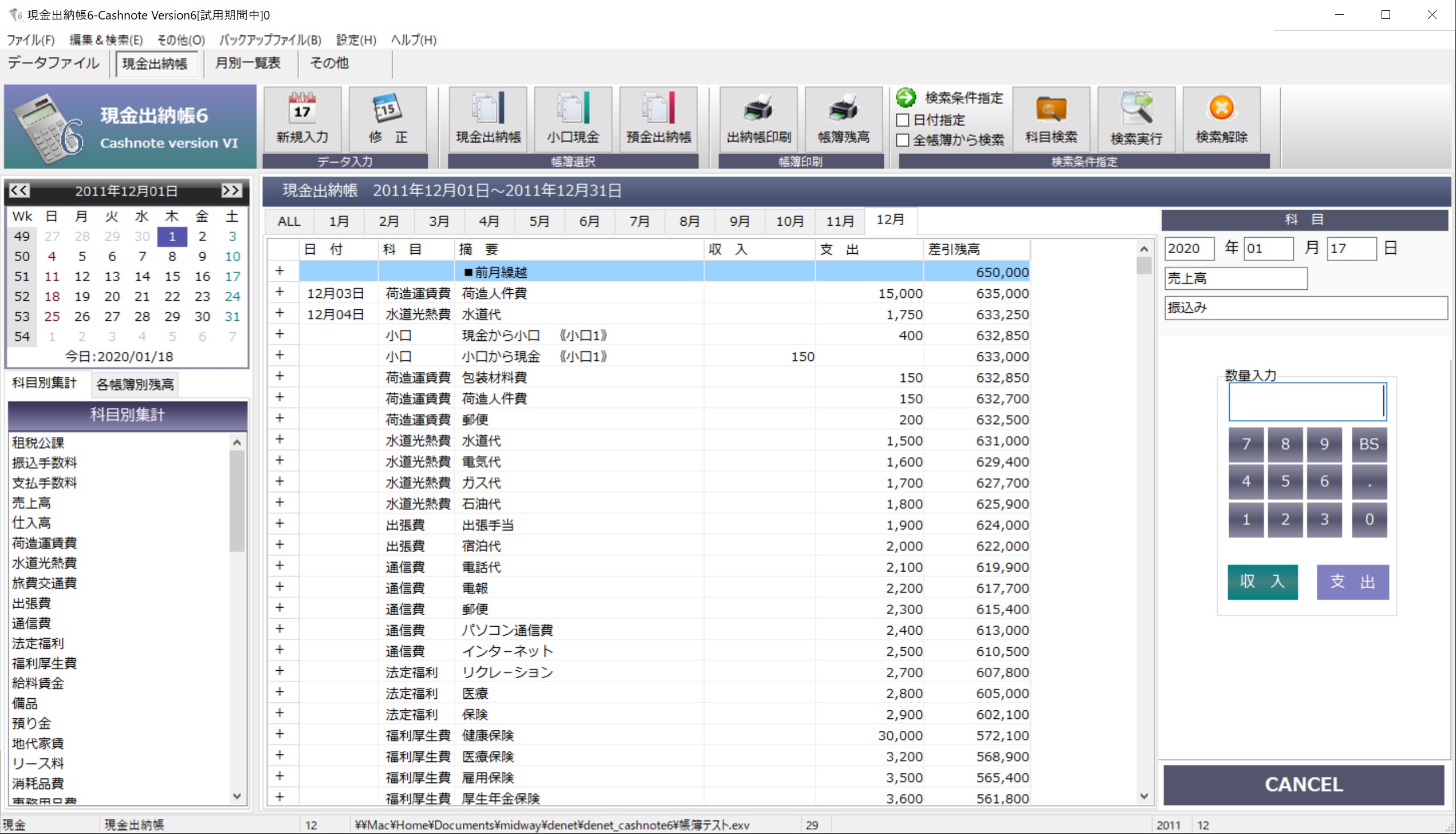 メイン画面上で、直接伝票入力が可能になりました