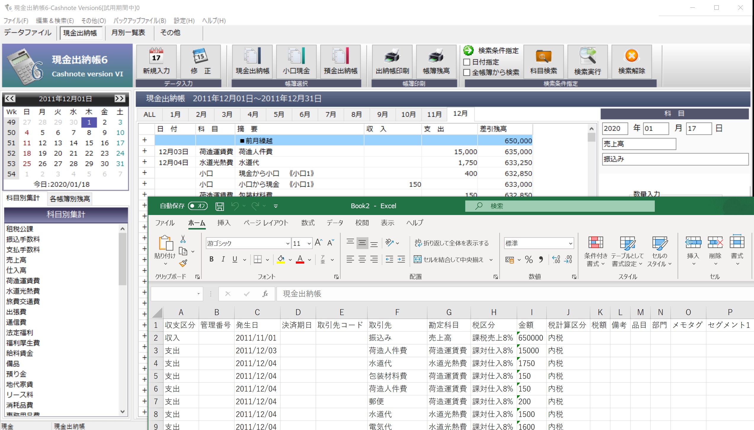 会計ソフトFreee用のエクセルファイルを出力