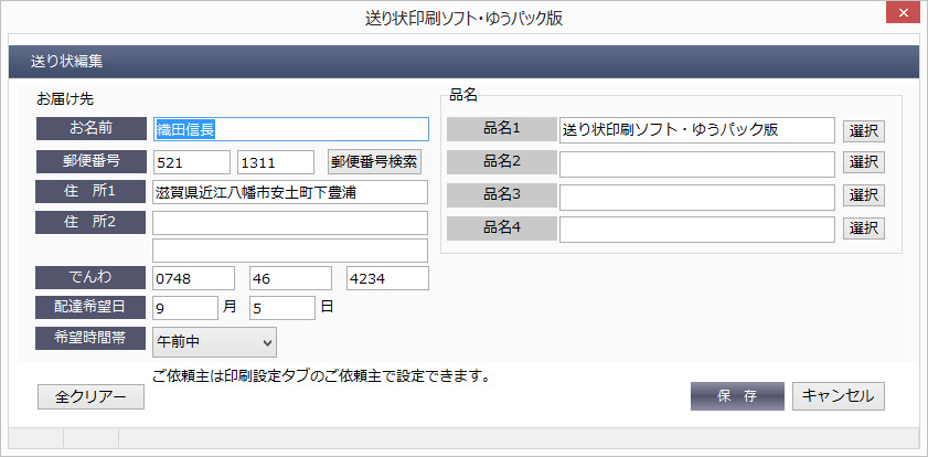 お届け先等は、専用の入力画面で一括入力！