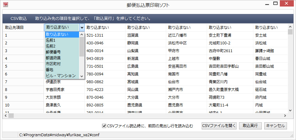 ご依頼人の住所などCSVファイルの取込機能