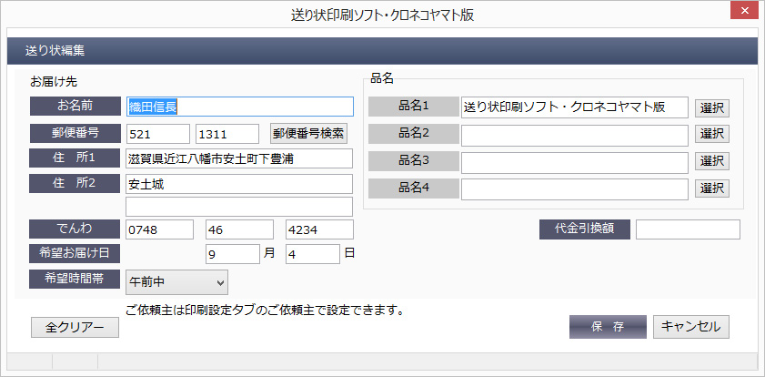 宛名等は、専用の入力画面で一括入力！