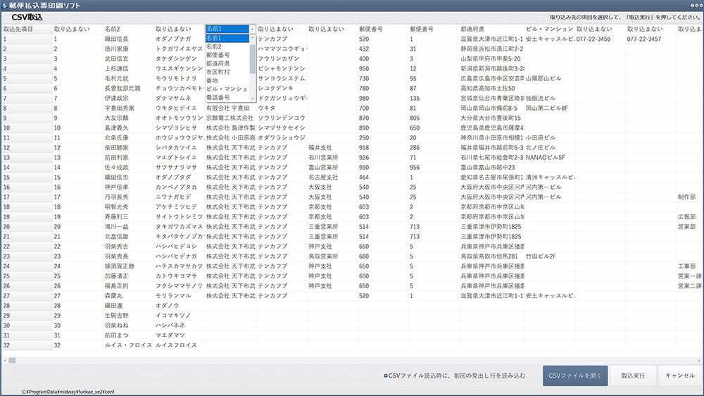 お届け先の住所などCSVファイルの取込機能