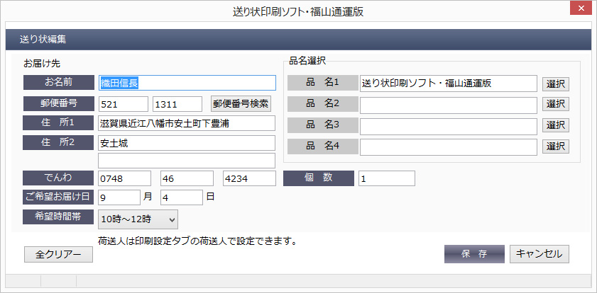 宛名等は、専用の入力画面で一括入力！