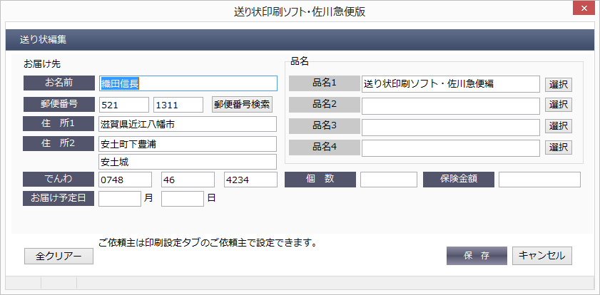 宛名等は、専用の入力画面で一括入力！